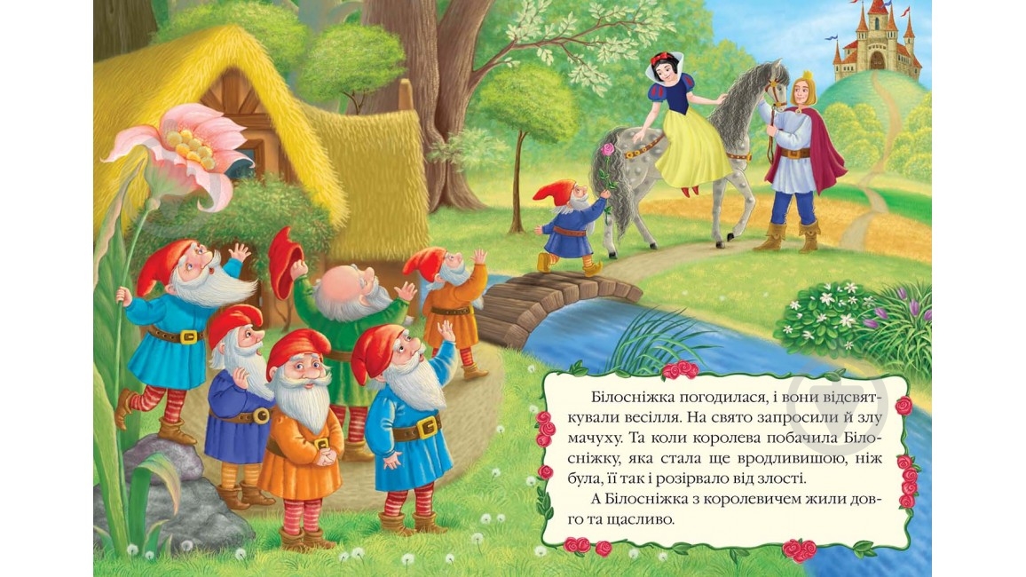 Книга «Білосніжка» 978-617-716-676-3 - фото 2