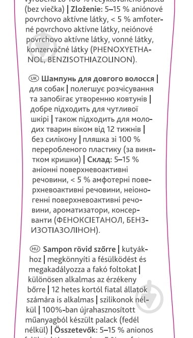 Шампунь Trixie Langhaar 250 мл для собак - фото 2