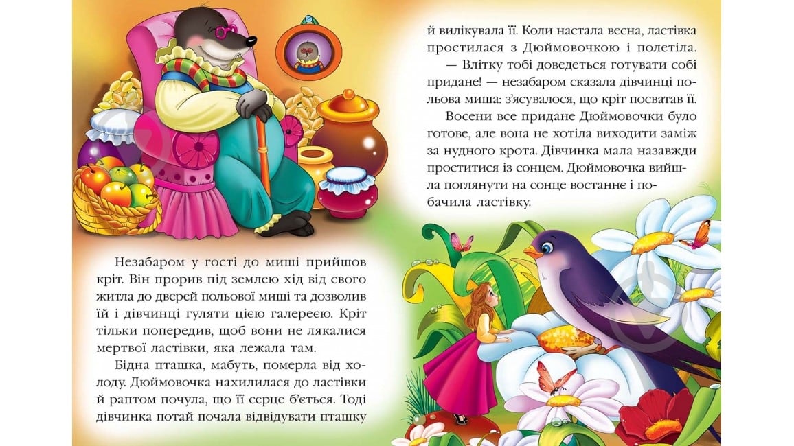 Книга «Дюймовочка» 978-966-913-001-3 - фото 2