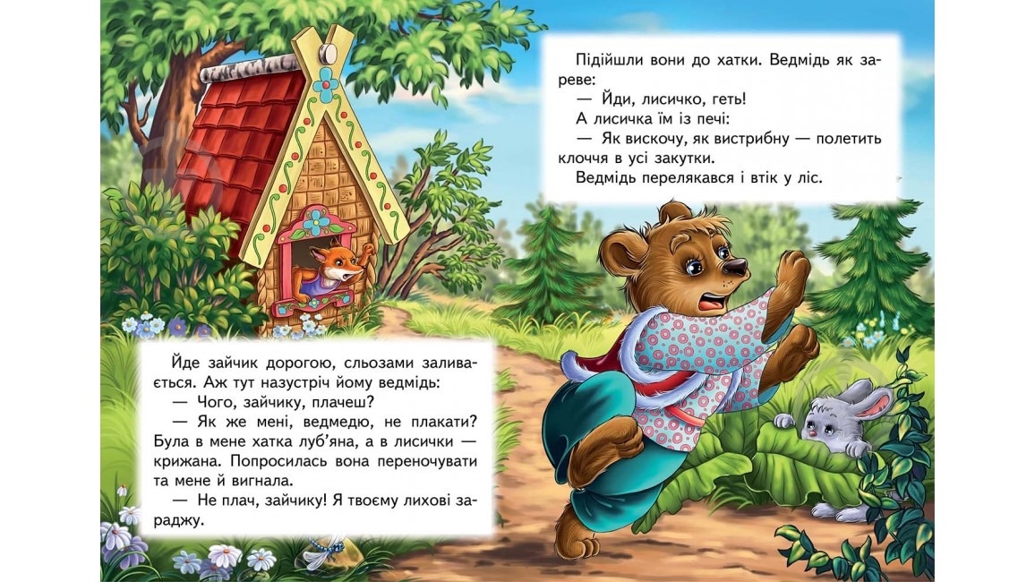 Книга «Зайчикова хатка» 978-617-716-677-0 - фото 2