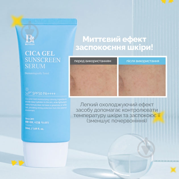 Сироватка сонцезахисна Benton з центелою CICA Gel Sunscreen Serum SPF50+/PA++++ 50 мл - фото 5 Сироватка сонцезахисна Benton з центелою CICA Gel Sunscreen Serum SPF50+/PA++++ 50 мл - фото 5