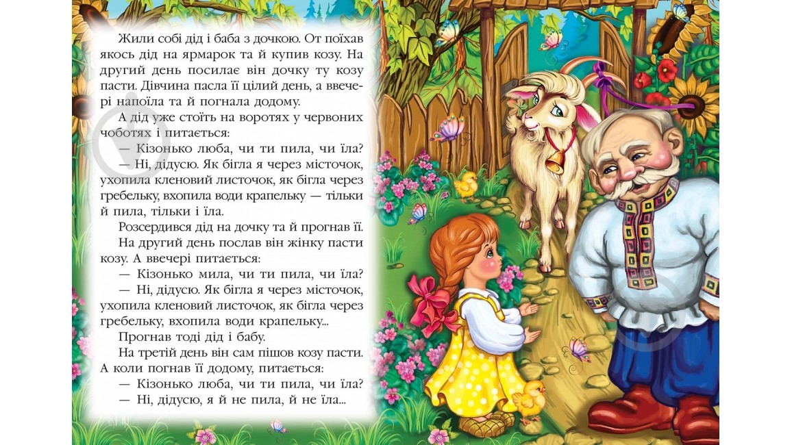 Книга «Коза-дереза» 978-617-716-610-7 - фото 3 Книга «Коза-дереза» 978-617-716-610-7 - фото 3