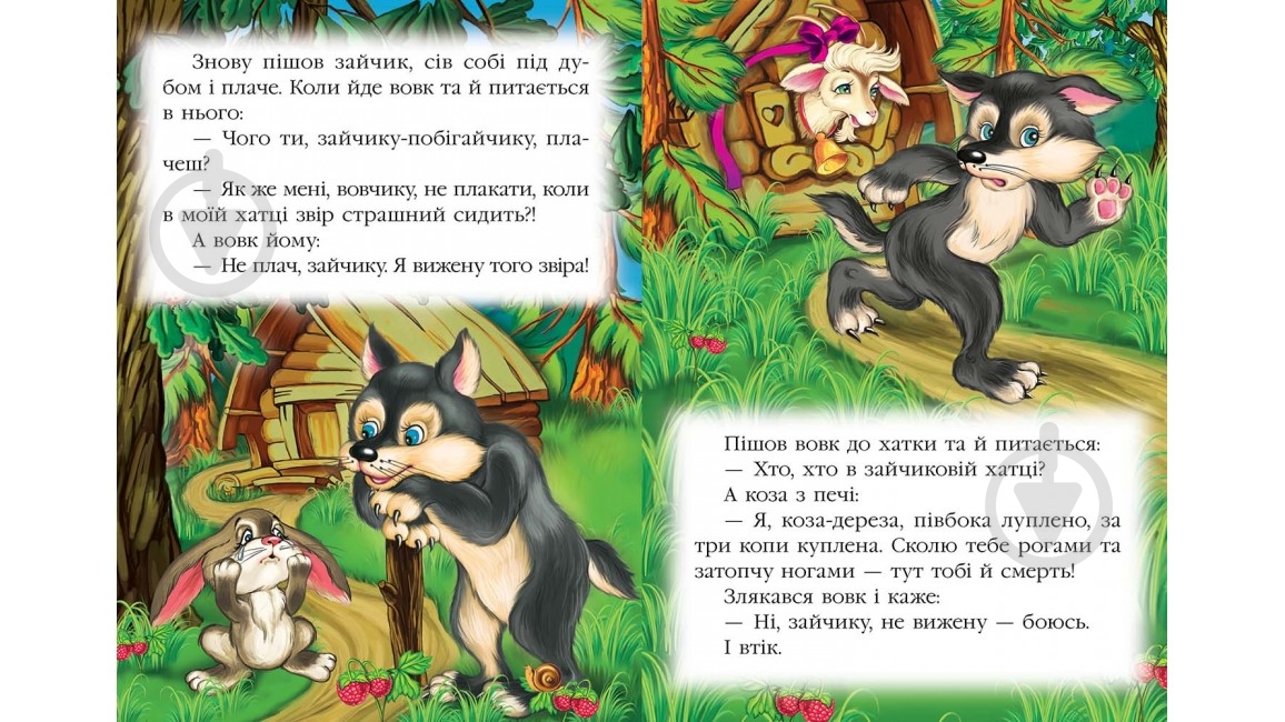 Книга «Коза-дереза» 978-617-716-610-7 - фото 4 Книга «Коза-дереза» 978-617-716-610-7 - фото 4