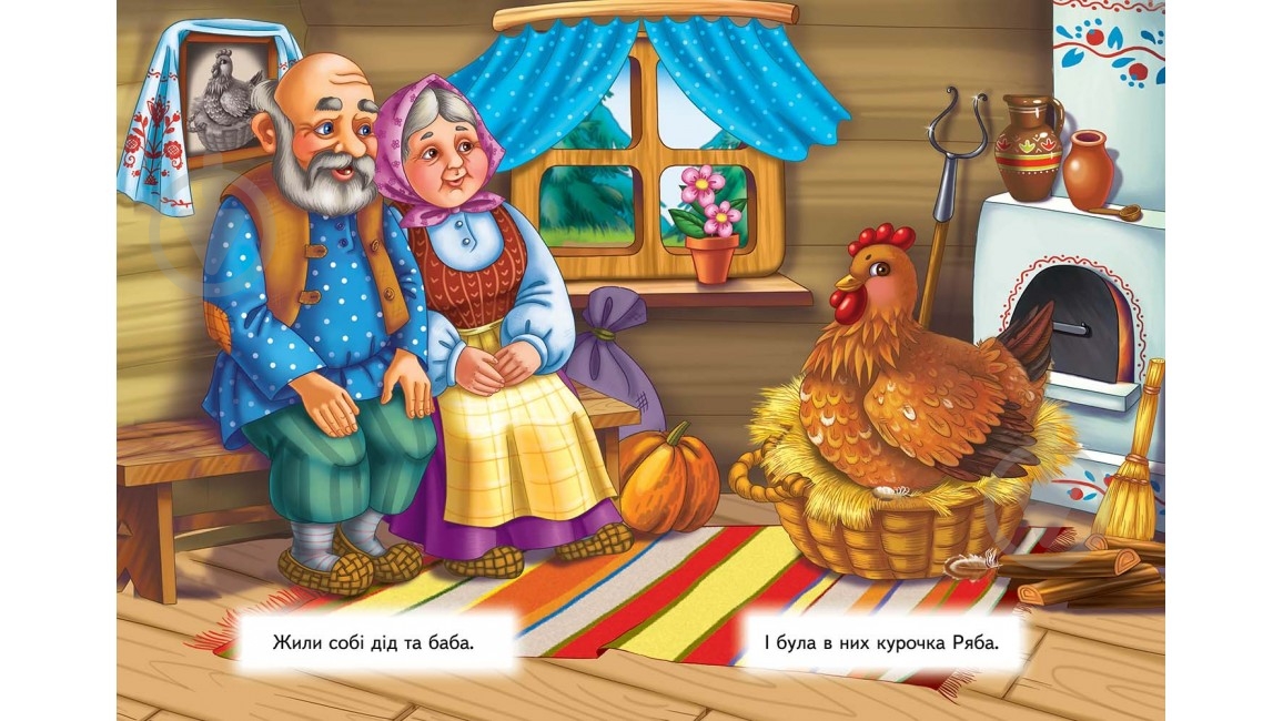 Книга «Курочка Ряба» 978-617-716-690-9 - фото 3 Книга «Курочка Ряба» 978-617-716-690-9 - фото 3