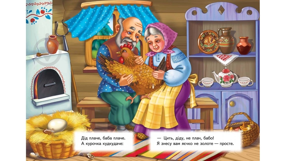Книга «Курочка Ряба» 978-617-716-690-9 - фото 4 Книга «Курочка Ряба» 978-617-716-690-9 - фото 4