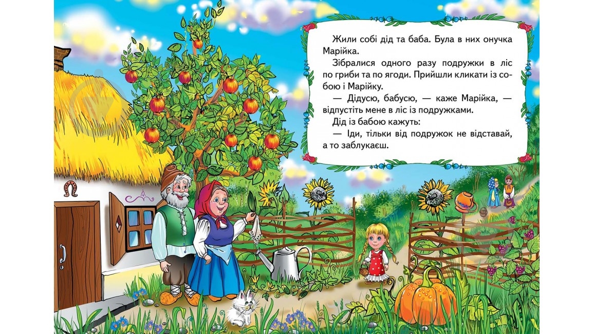 Книга «Марійка та ведмідь» 978-966-913-000-6 - фото 4 Книга «Марійка та ведмідь» 978-966-913-000-6 - фото 4