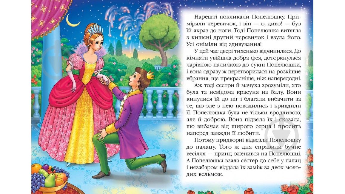 Книга «Попелюшка» 978-617-716-678-7 - фото 2 Книга «Попелюшка» 978-617-716-678-7 - фото 2