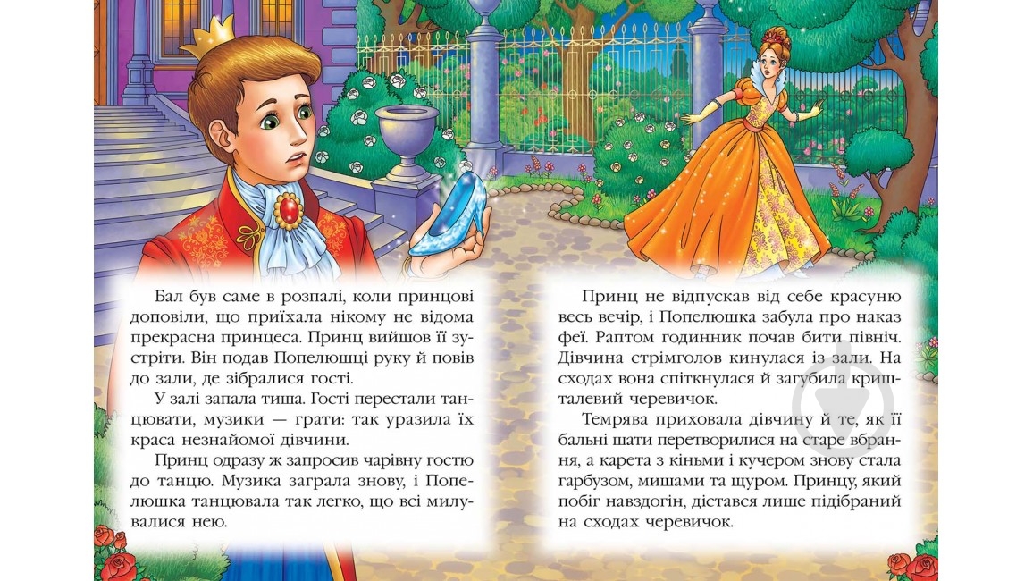 Книга «Попелюшка» 978-617-716-678-7 - фото 3 Книга «Попелюшка» 978-617-716-678-7 - фото 3