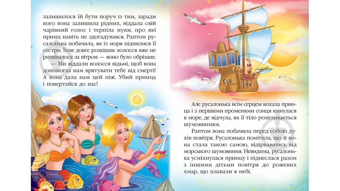 Книга «Русалонька» 978-617-716-600-8 - фото 2 Книга «Русалонька» 978-617-716-600-8 - фото 2