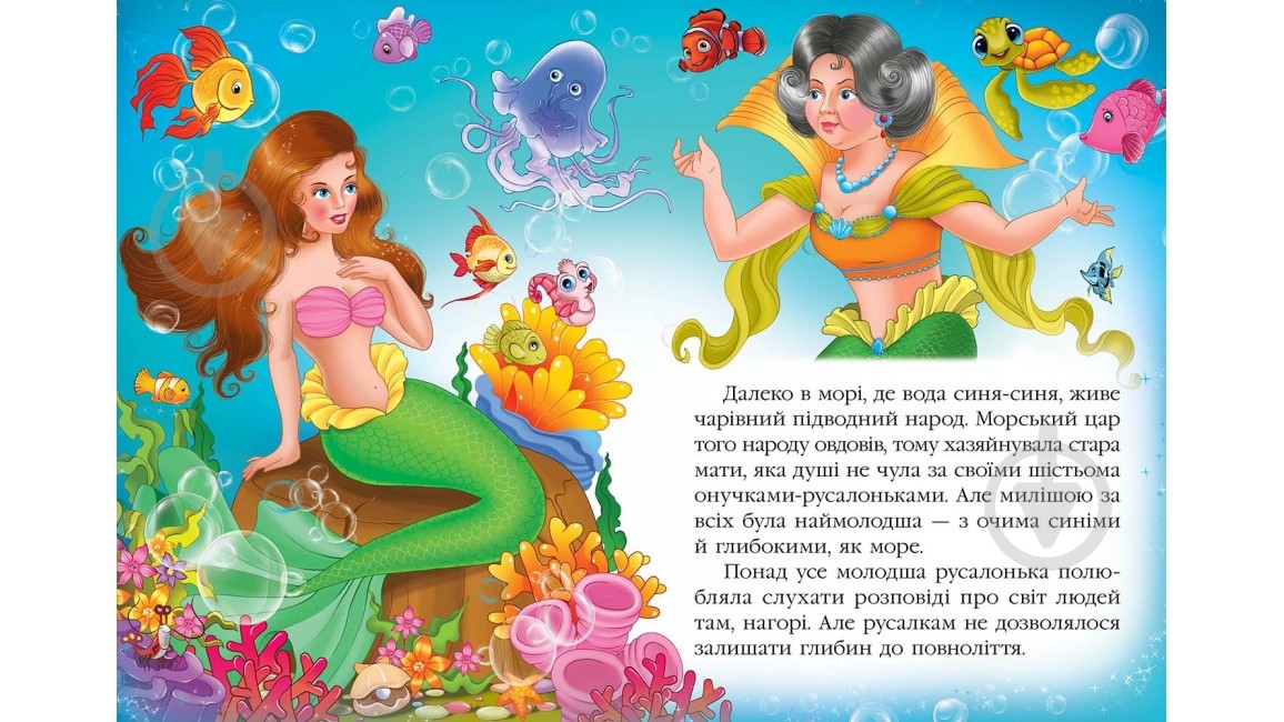 Книга «Русалонька» 978-617-716-600-8 - фото 3 Книга «Русалонька» 978-617-716-600-8 - фото 3