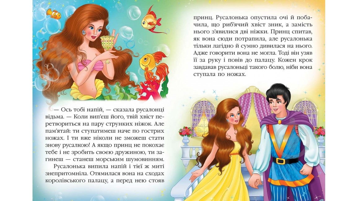 Книга «Русалонька» 978-617-716-600-8 - фото 4 Книга «Русалонька» 978-617-716-600-8 - фото 4