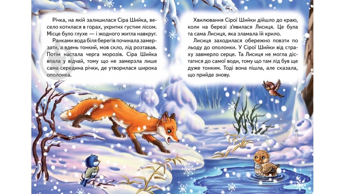 Книга «Сіра шийка» 978-617-716-679-4 - фото 4 Книга «Сіра шийка» 978-617-716-679-4 - фото 4