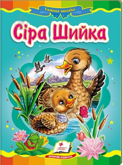 Книга «Сіра шийка» 978-617-716-679-4 - фото 1 Книга «Сіра шийка» 978-617-716-679-4 - фото 1