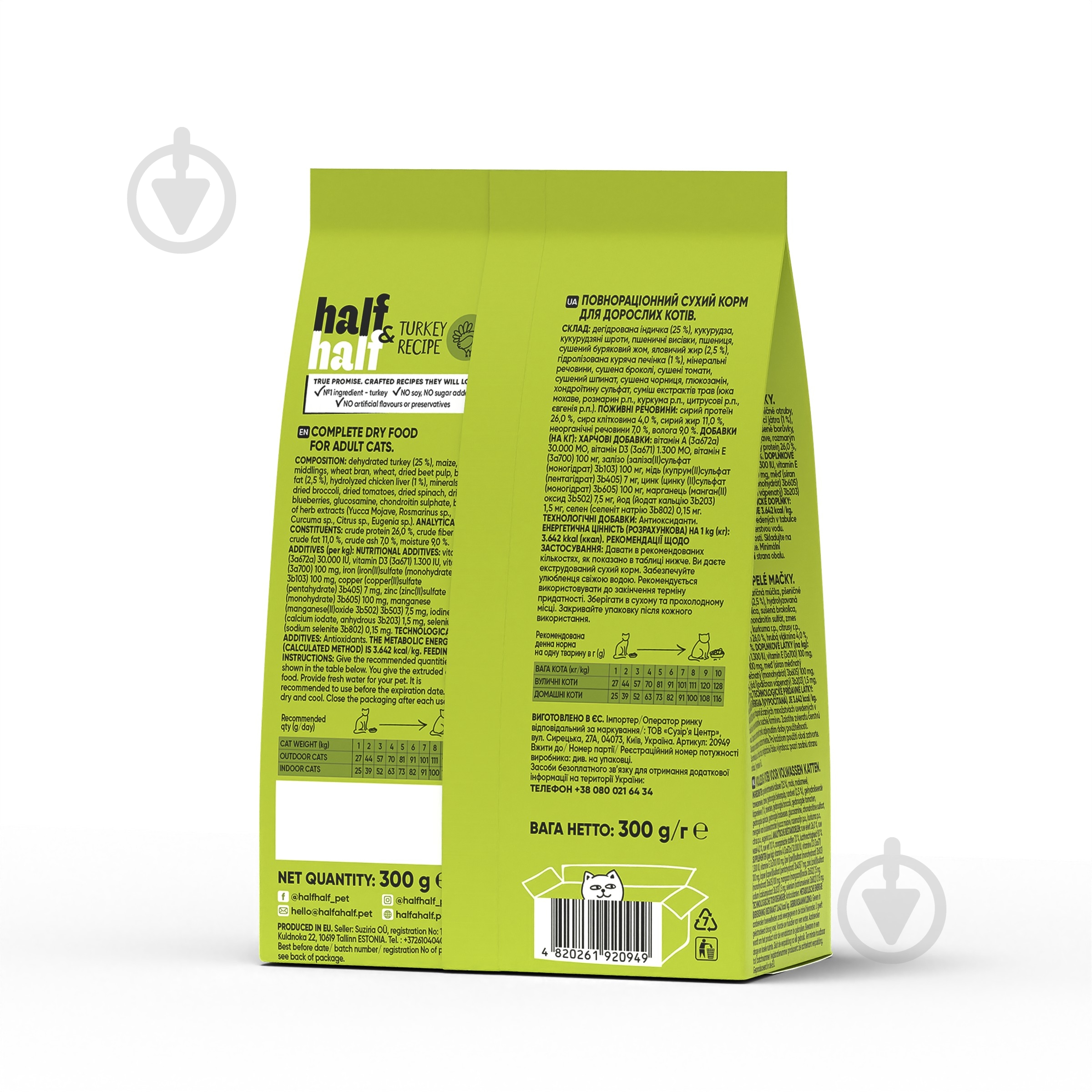 Корм сухой для кошек с чувствительным пищеварением Half&Half с индейкой 300 г - фото 2 Корм сухой для кошек с чувствительным пищеварением Half&Half с индейкой 300 г - фото 2