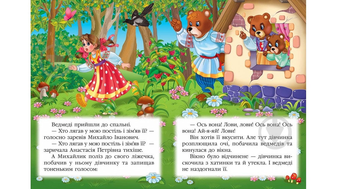 Книга «Три ведмеді» 978-617-716-646-6 - фото 3 Книга «Три ведмеді» 978-617-716-646-6 - фото 3