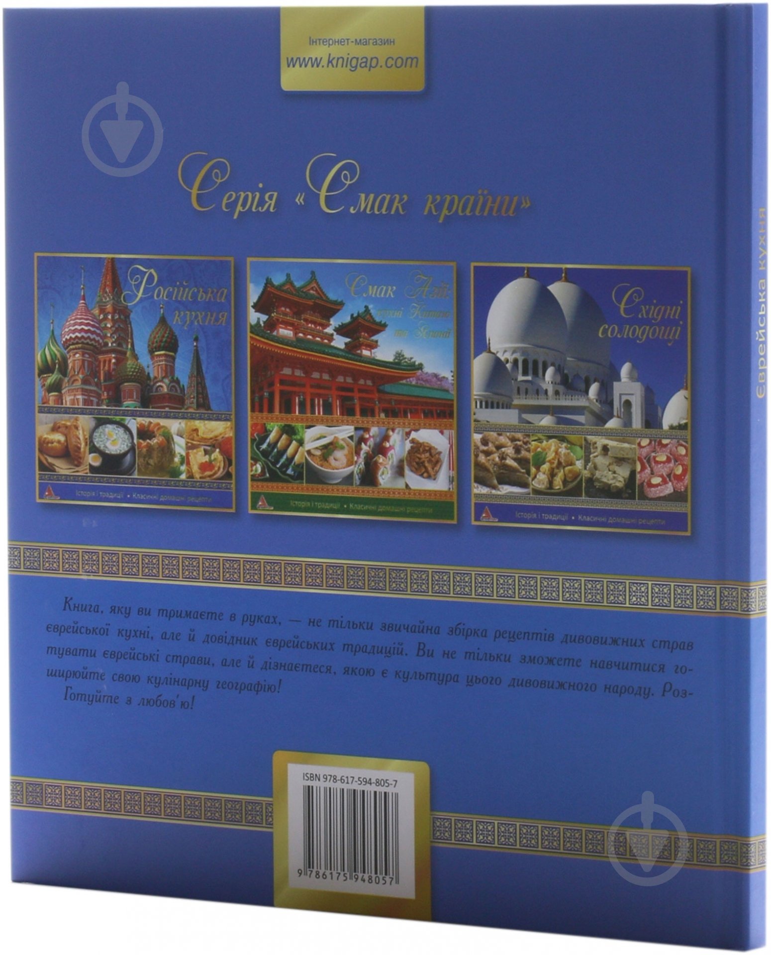 Книга Ирина Тумко  «Єврейська кухня» 978-617-594-805-7 - фото 3