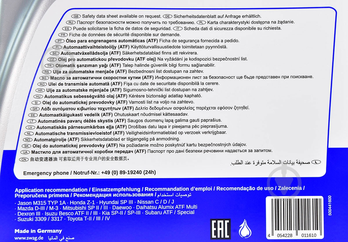 Мастило трансмісійне ATF Automatic Transmission Fluid ATF 5 л (50101161) - фото 3