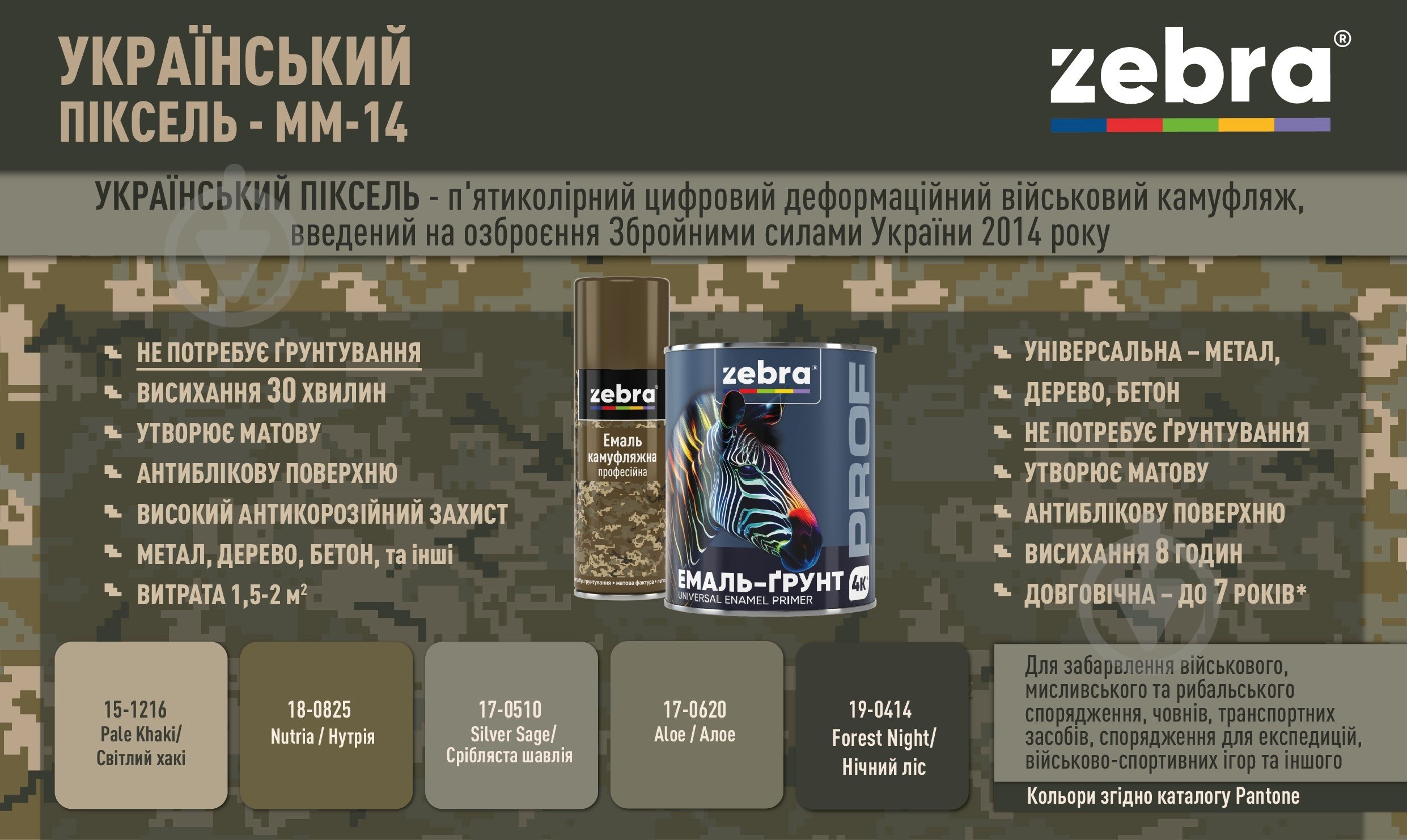 Емаль ZEBRA камуфляжна професійна 19-0414 лісова ніч мат 400 мл - фото 2