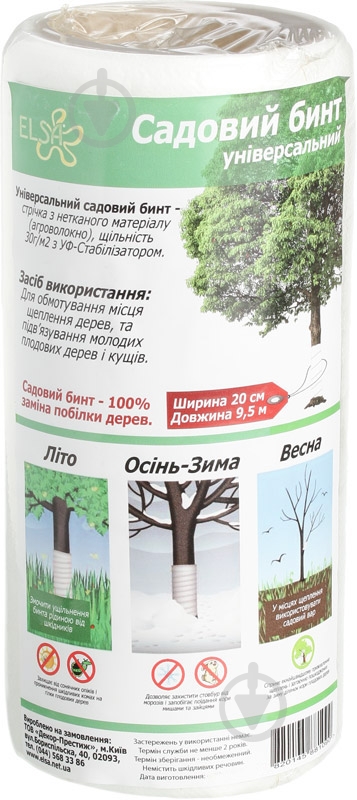 Бинт садовый Elsa универсальный 0,2x9,5 м - фото 1