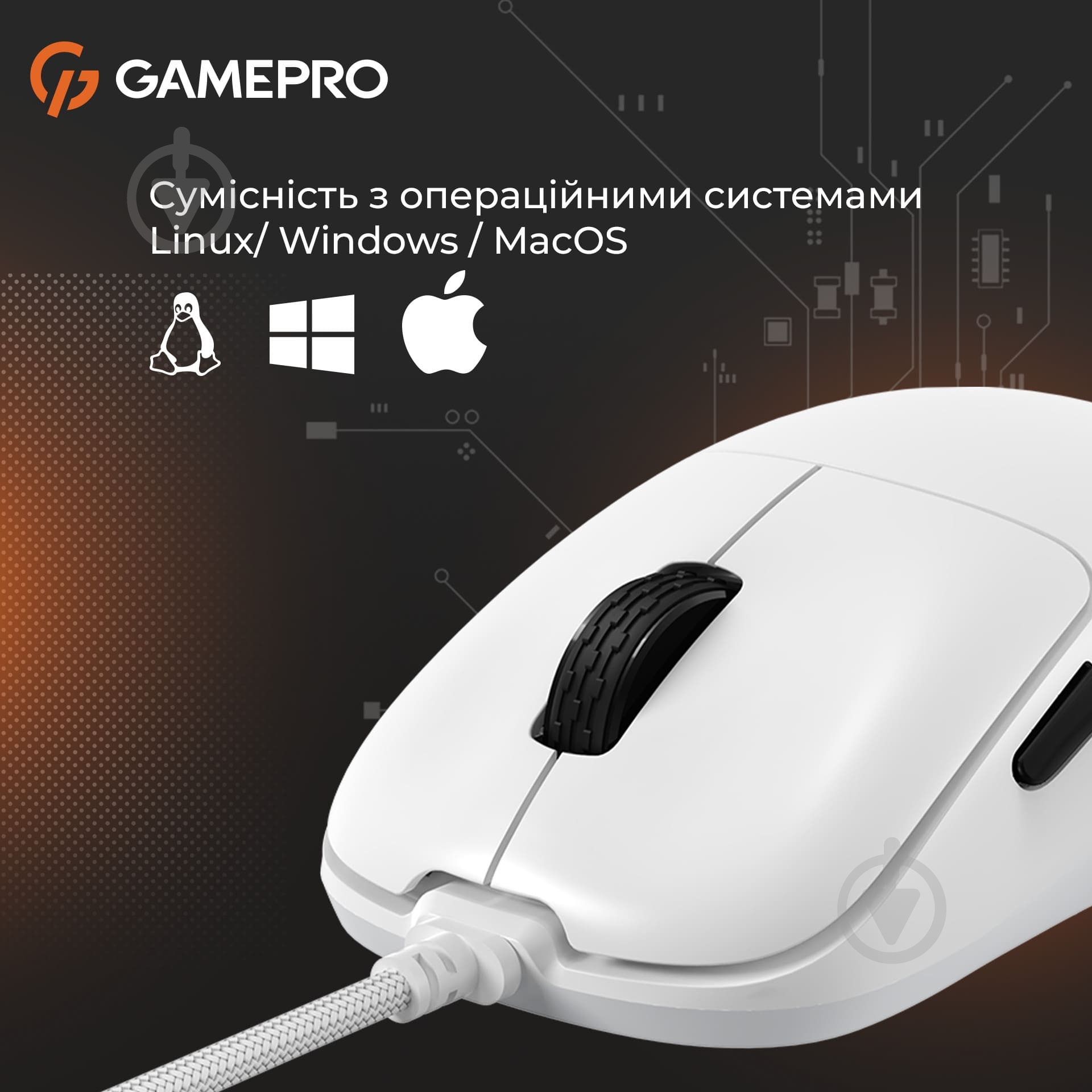 Мышка GamePro white (GM690W) - фото 7 Мышка GamePro white (GM690W) - фото 7