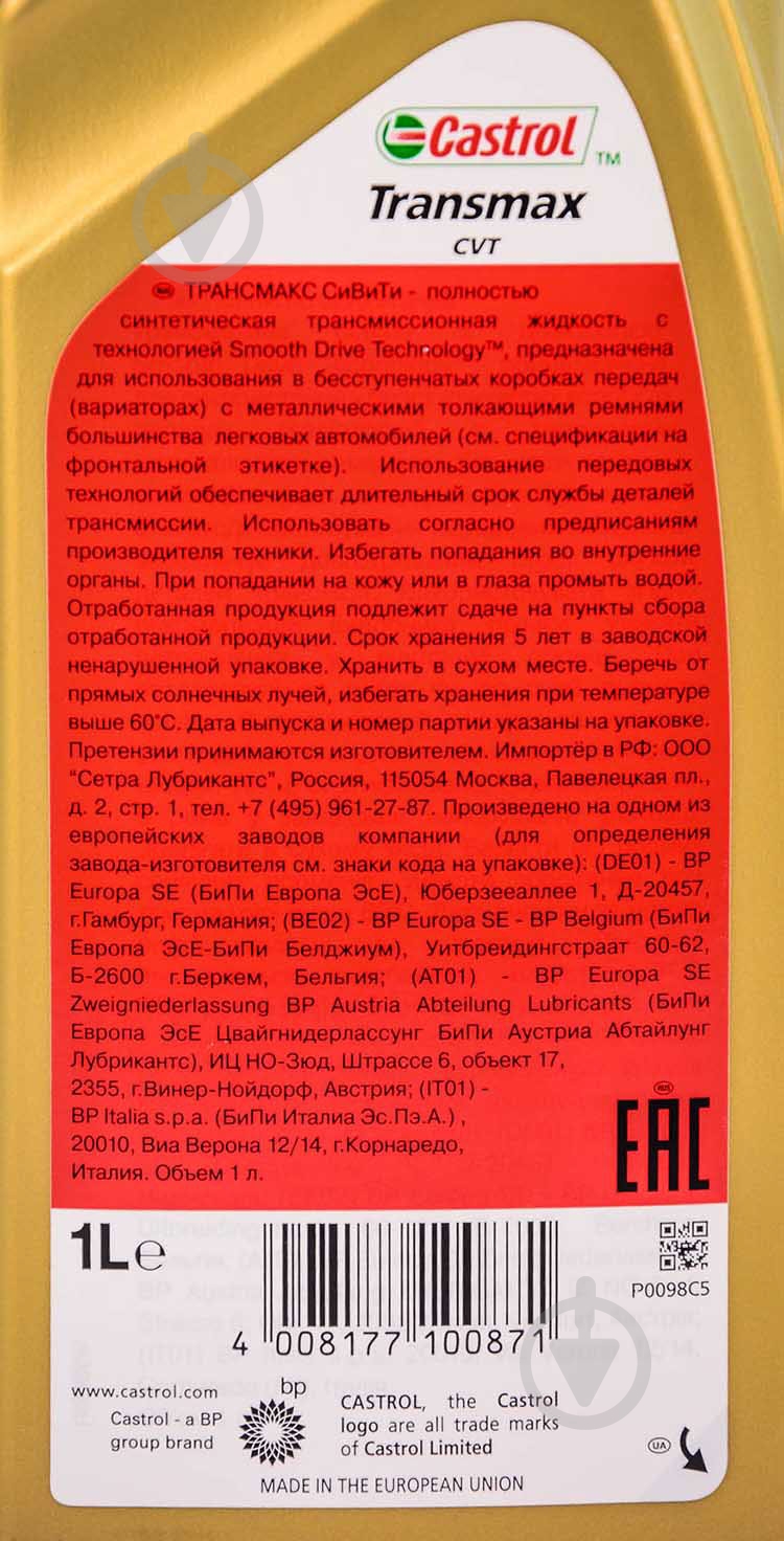 Мастило трансмісійне Castrol Transmax CVT 1 л (156CA5) - фото 3