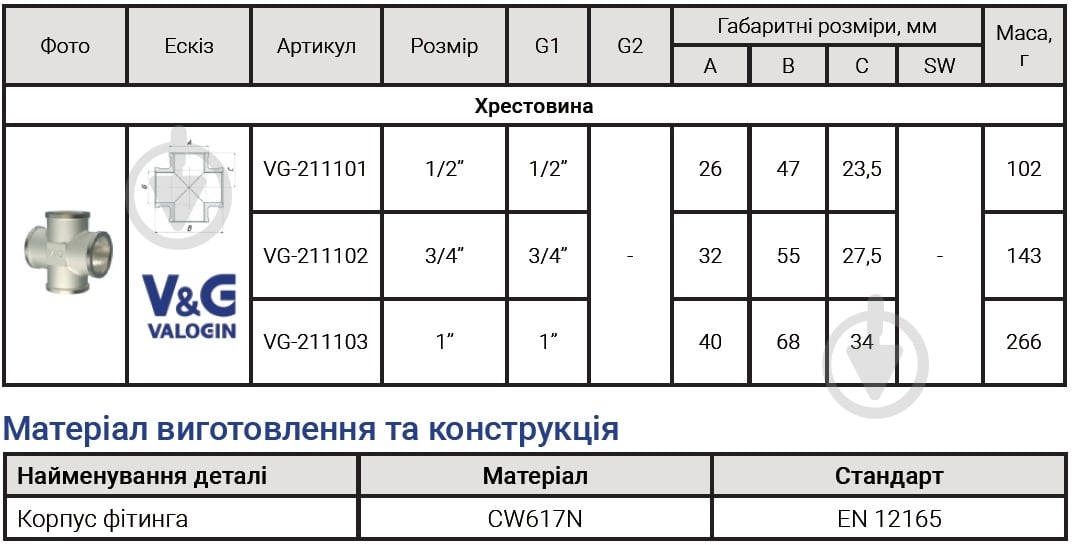 Крестовина ВВВВ V&G VALOGIN ½" VG-211101 - фото 2