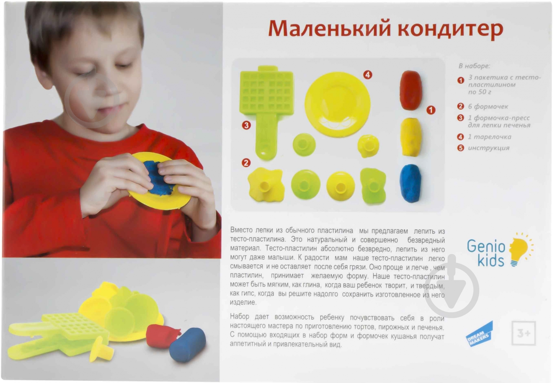 Набор для лепки Genio Kids Маленький кондитер TA1028 - фото 3