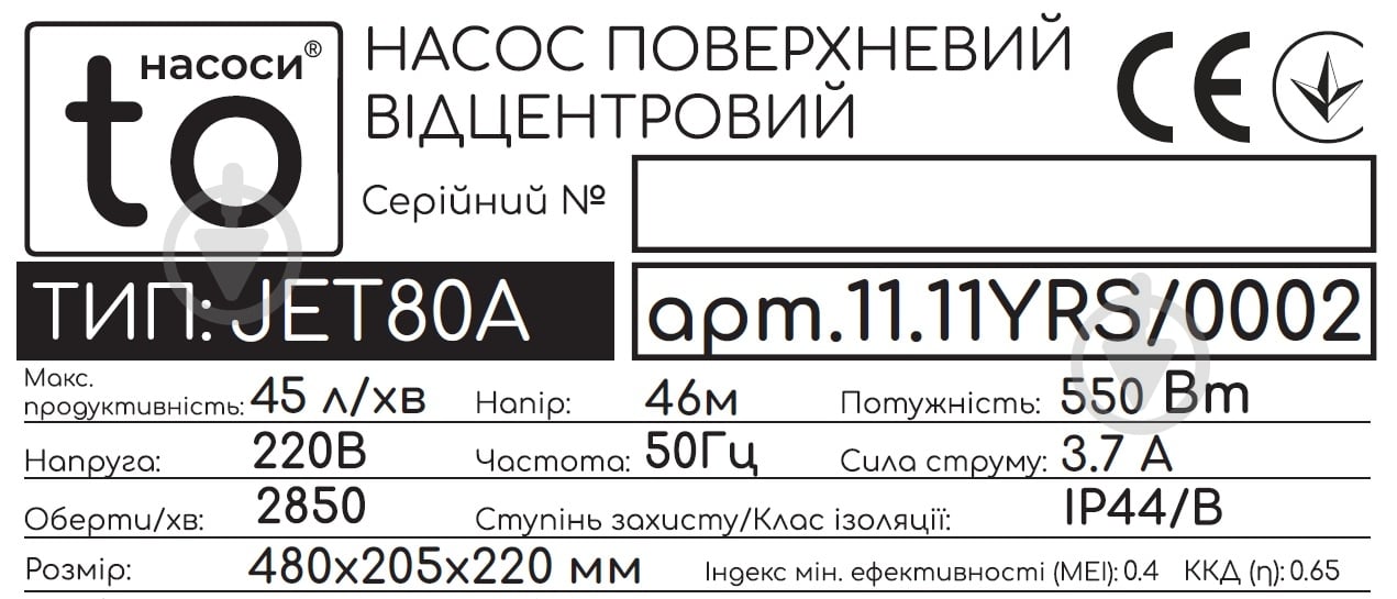 Поверхневий насос toНАСОСИ 0,55 кВт JET80A 11.11YRS/0002 - фото 5