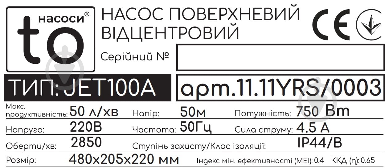 Поверхностный насос toНАСОСИ 0,75 кВт JET100A 11.11YRS/0003 - фото 5
