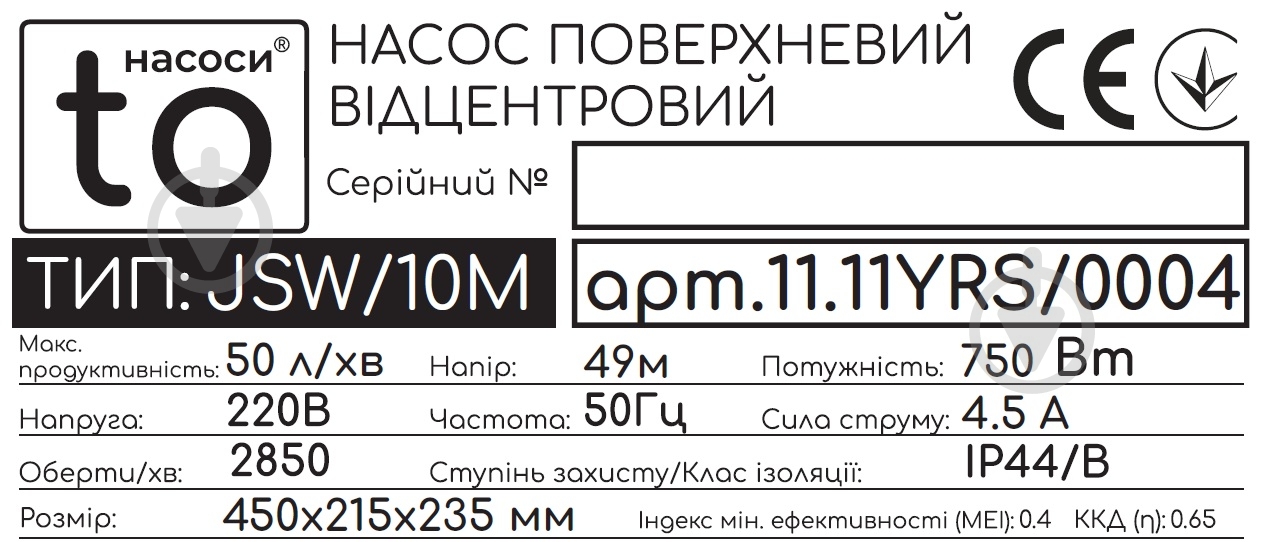 Насос центробежный toНАСОСИ 0,75 кВт JSW10M 11.11YRS/0004 - фото 5