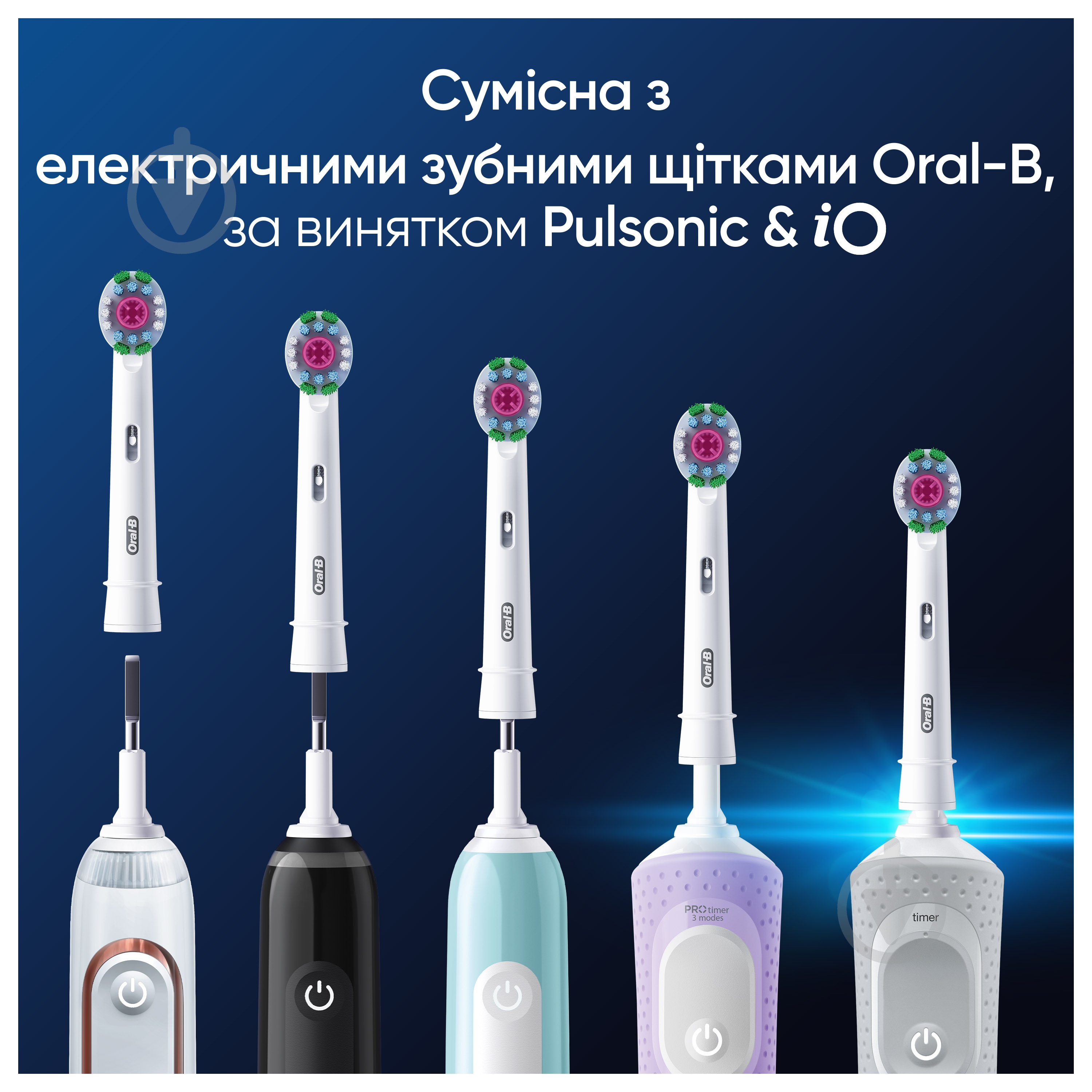 ᐉ Насадки для електричної зубної щітки Oral-B Pro 3D White 4 шт