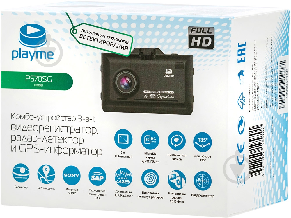 Видеорегистратор Playme P570 SG - фото 5 Видеорегистратор Playme P570 SG - фото 5