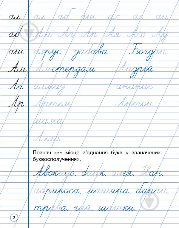 Прописи Ранок Охайне письмо - фото 2 Прописи Ранок Охайне письмо - фото 2