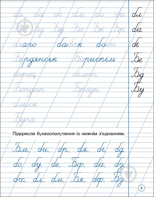 Прописи Ранок Охайне письмо - фото 3 Прописи Ранок Охайне письмо - фото 3