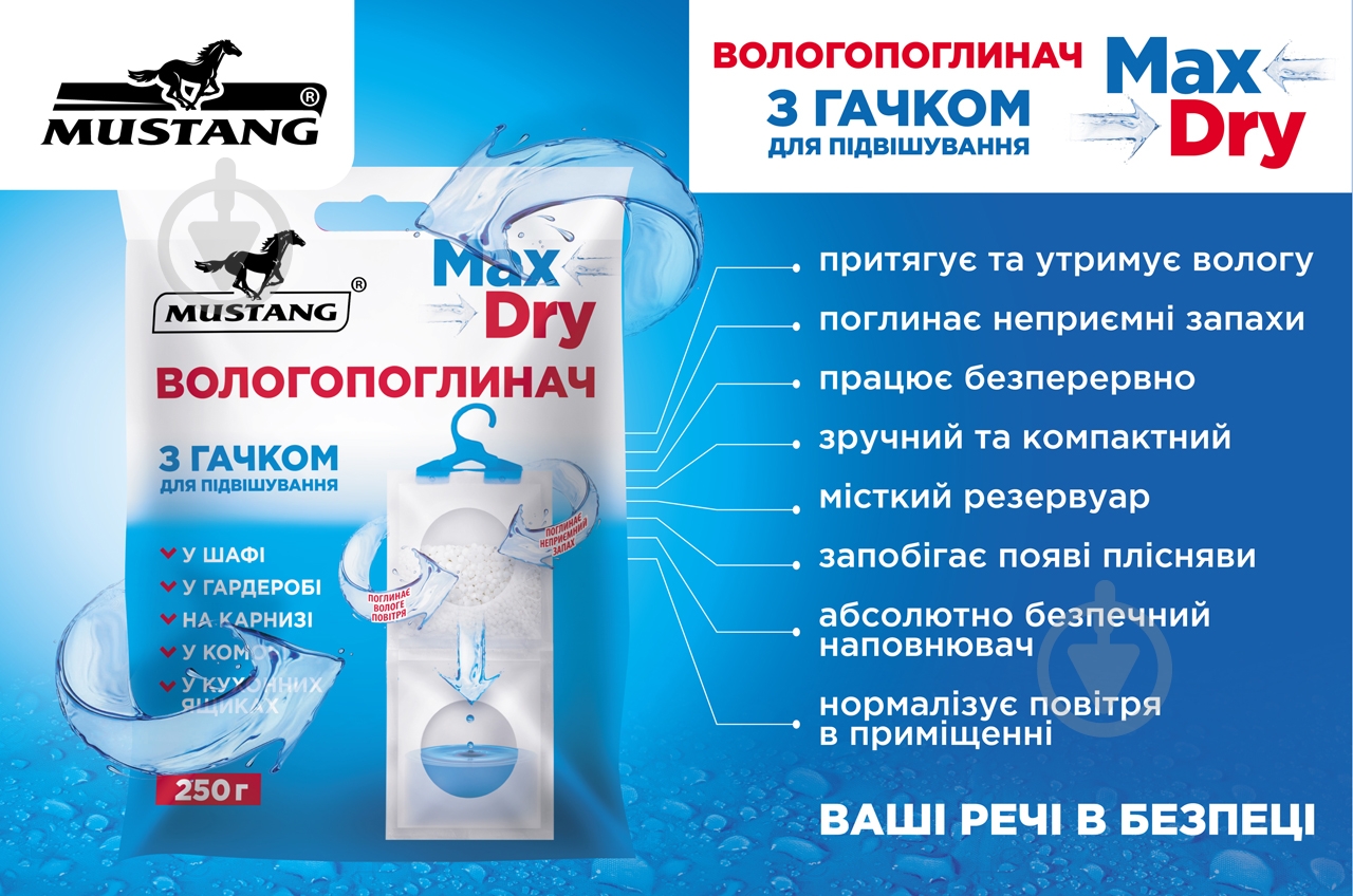 Влагопоглотитель Mustang Max Dry гранулированный бытовой подвесной 250 г (MSA250 ) - фото 3