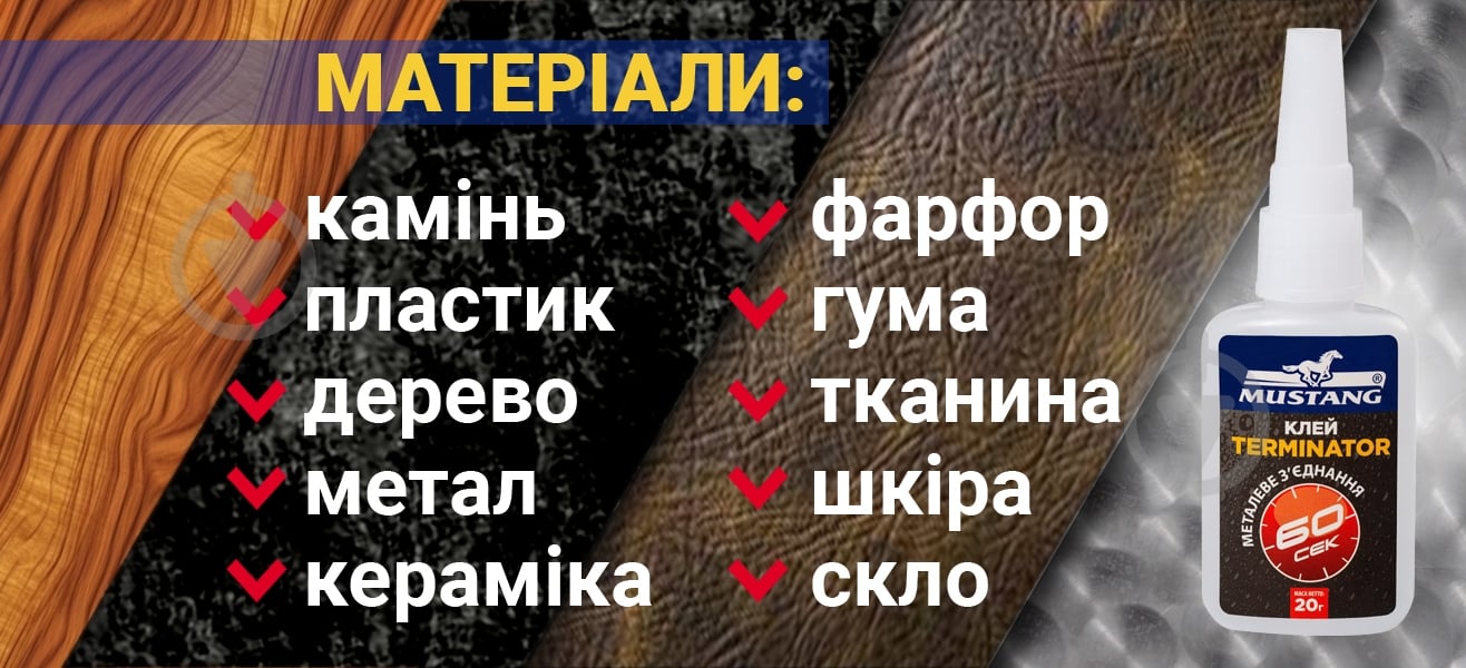 Суперклей Mustang TERMINATOR 20 г MG21 - фото 3 Суперклей Mustang TERMINATOR 20 г MG21 - фото 3