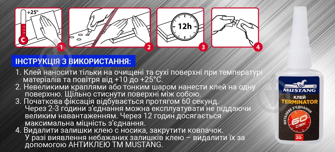 Суперклей Mustang TERMINATOR 20 г MG21 - фото 6 Суперклей Mustang TERMINATOR 20 г MG21 - фото 6