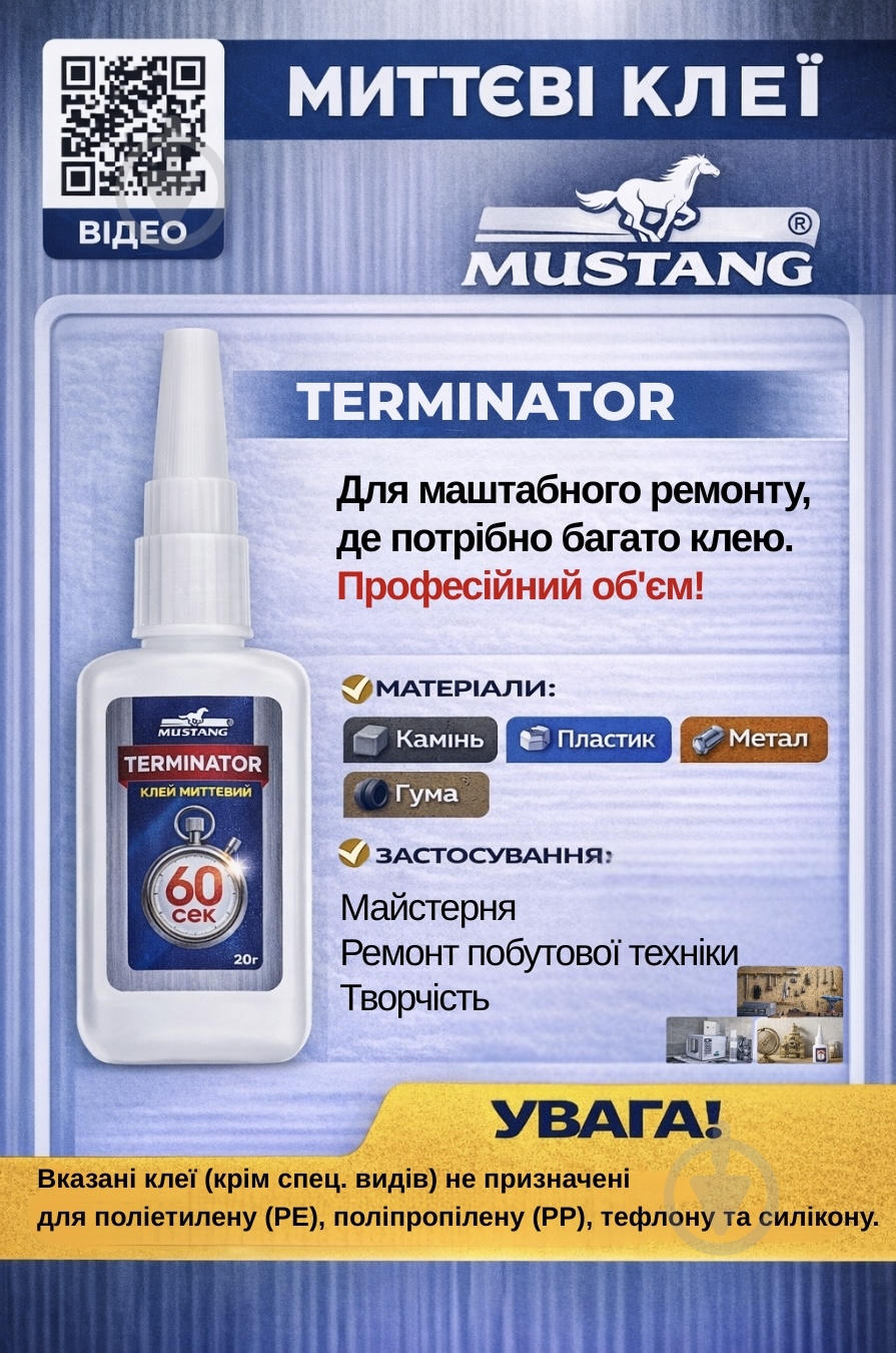 Суперклей Mustang TERMINATOR Моментальный MG21 20 г - фото 3