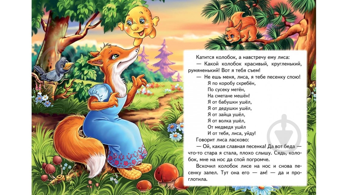 Книга «Колобок» 978-966-913-006-8 - фото 4