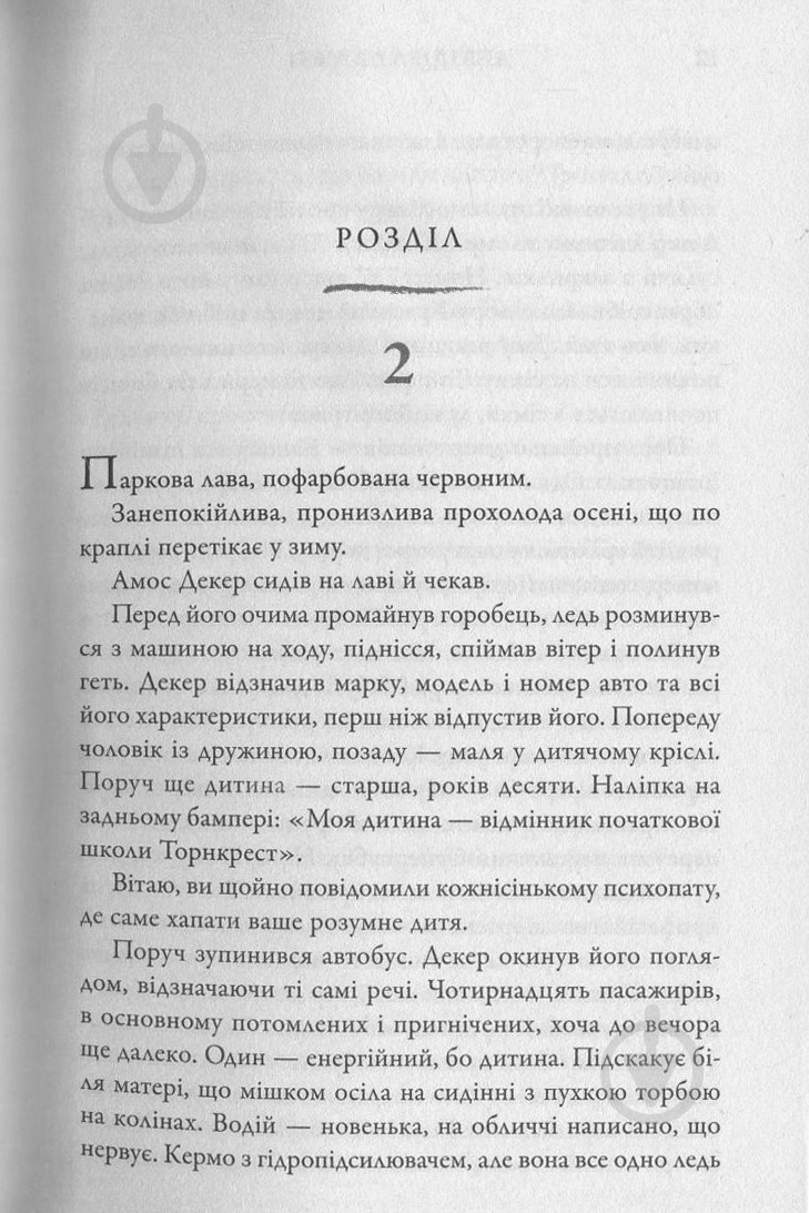 Книга Дэвид Балдаччи «Пам'ятливець» 978-617-7535-29-3 - фото 10 Книга Дэвид Балдаччи «Пам'ятливець» 978-617-7535-29-3 - фото 10