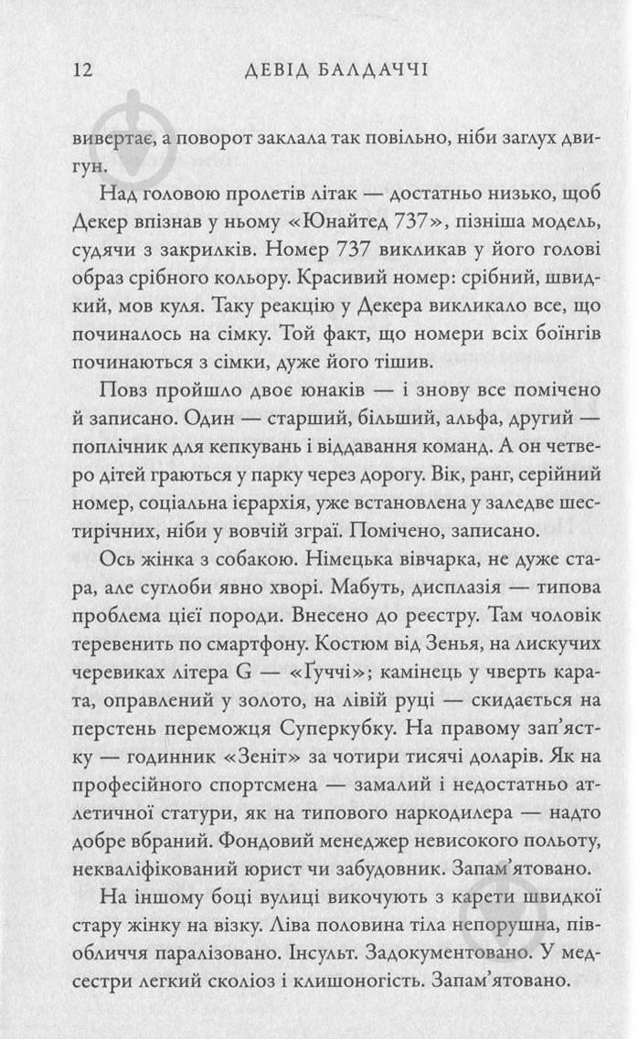 Книга Дэвид Балдаччи «Пам'ятливець» 978-617-7535-29-3 - фото 11 Книга Дэвид Балдаччи «Пам'ятливець» 978-617-7535-29-3 - фото 11