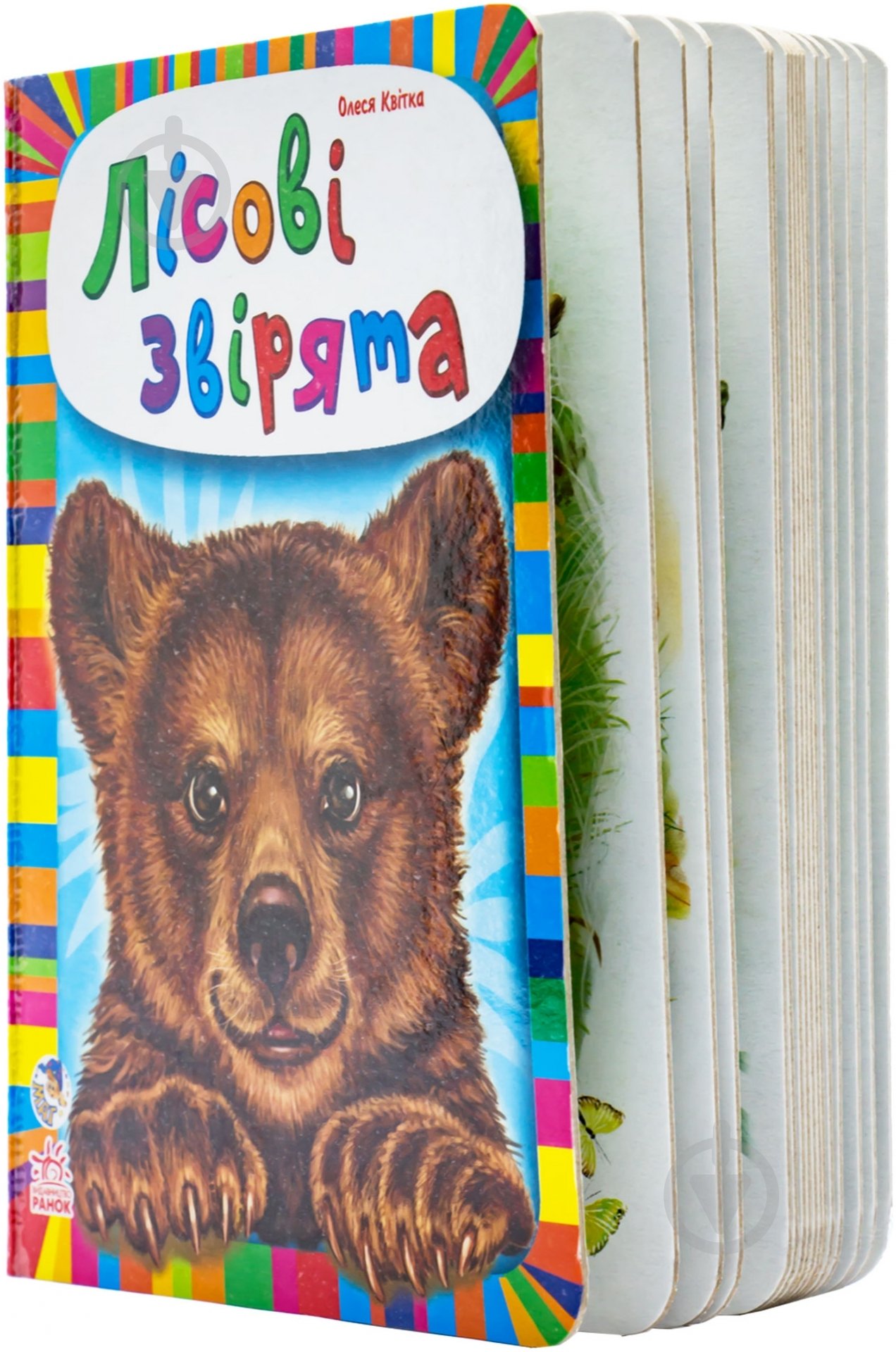 Книга Олеся Квитка «Малятам про звірят. Лісові звірята» 978-966-74-6435-6 - фото 2