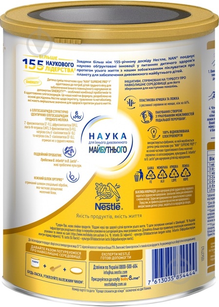 Сухая молочная смесь NAN Supreme Pro 1 с 5 олигосахаридами и лактобактериями L с рождения 80 - фото 3