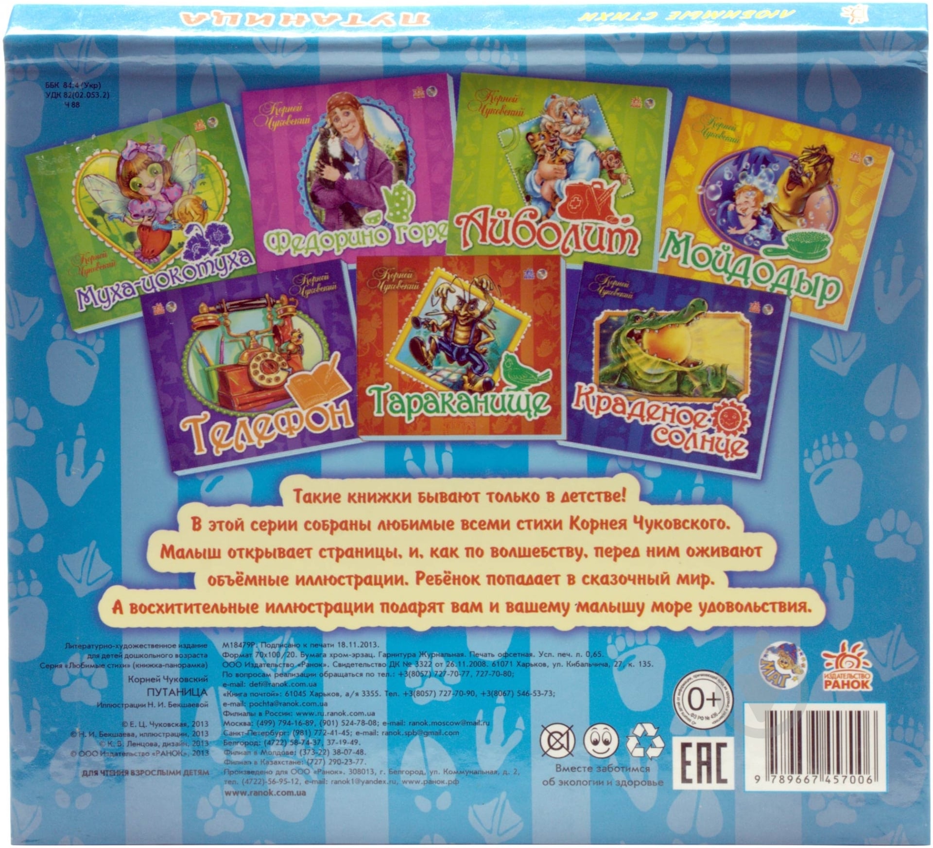 Книга Корней Чуковский «Путаница» 978-966-745-700-6 - фото 3