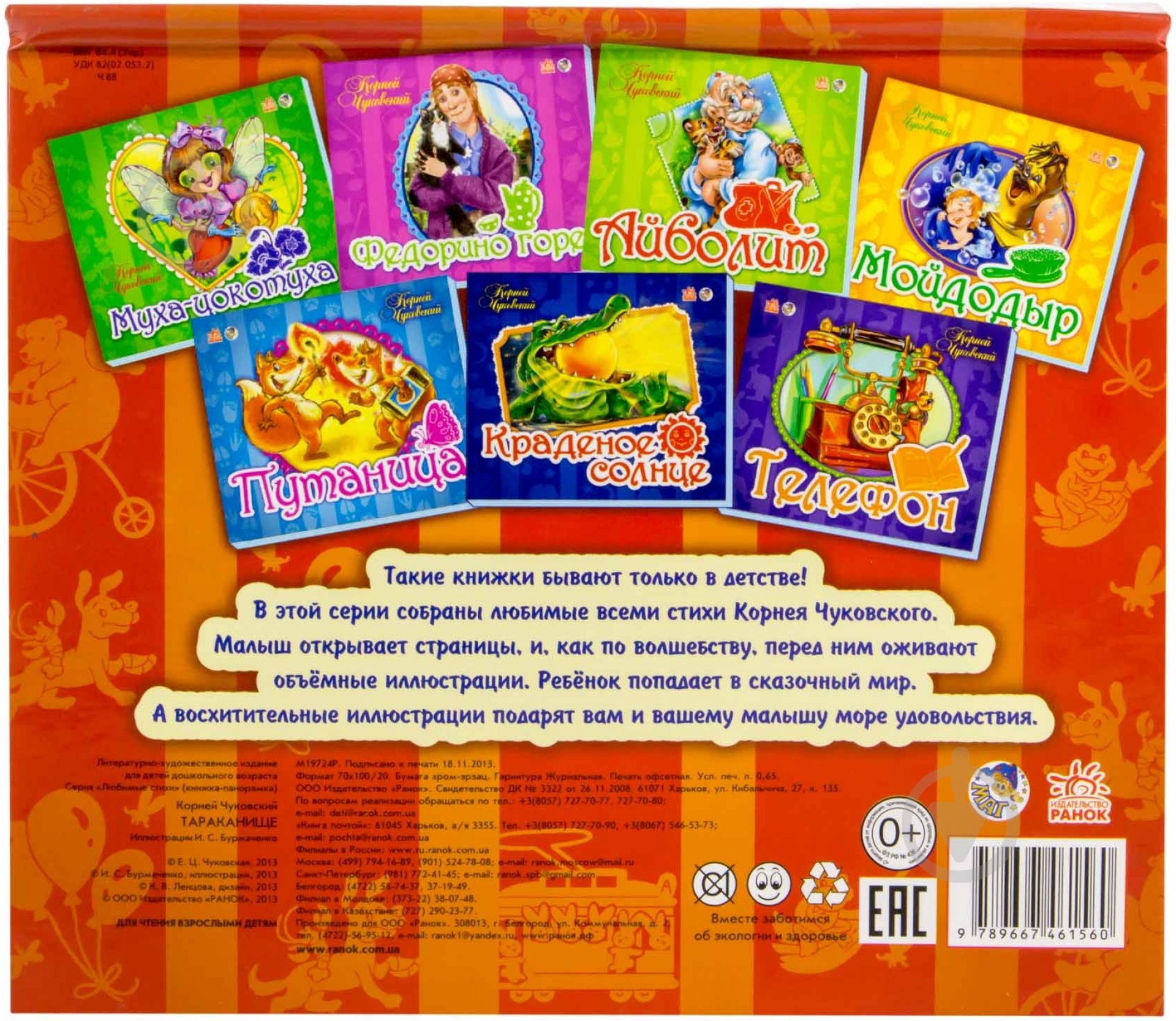 Книга Корней Чуковский «Тараканище» 978-966-746-156-0 - фото 2