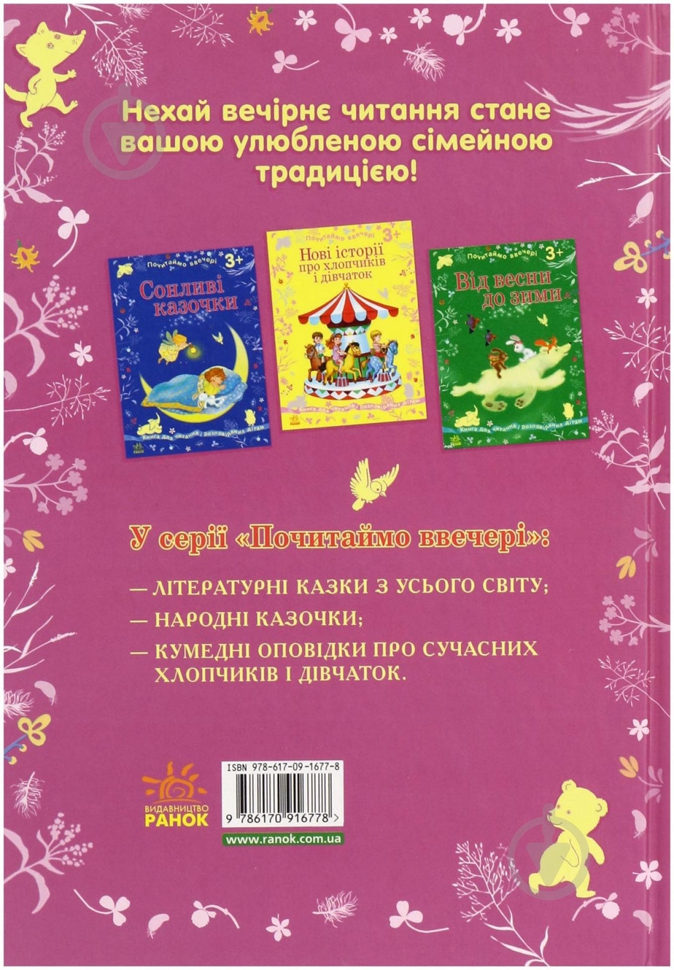 Книга «Казки світових письменників» 978-617-09-1677-8 - фото 2 Книга «Казки світових письменників» 978-617-09-1677-8 - фото 2