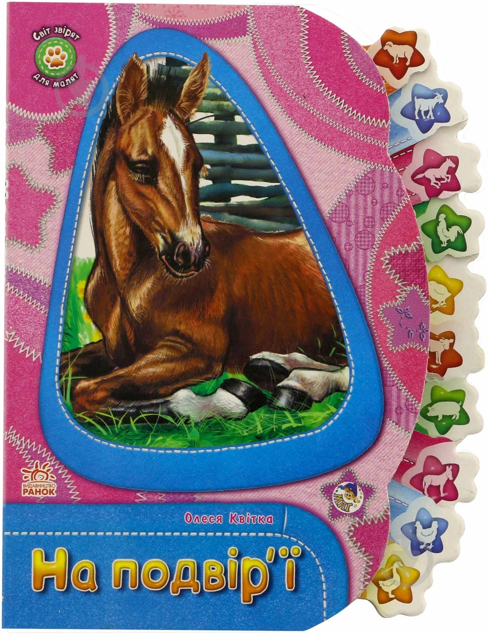 Книга Олеся Квитка «На подвір'ї» 978-966-746-607-7 - фото 1