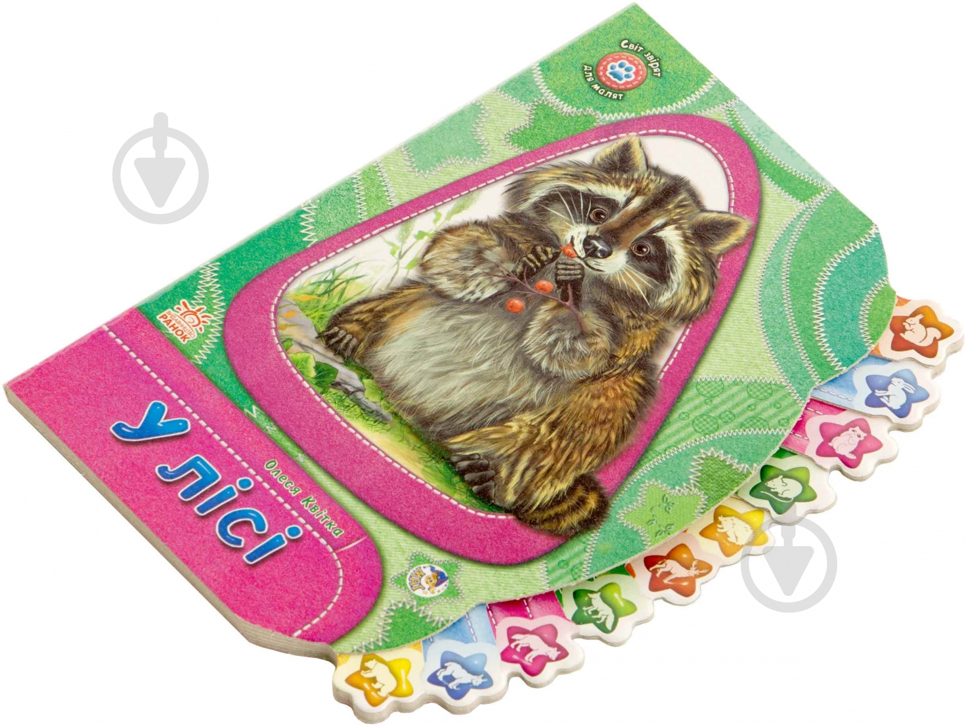 Книга Олеся Квитка «У лісі» 978-966-746-609-1 - фото 2