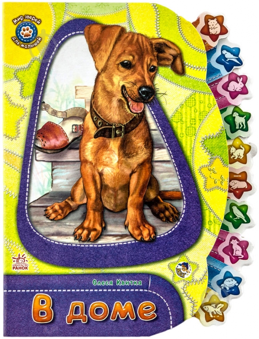 Книга Олеся Квитка «В доме» 978-966-74-6604-6 - фото 1