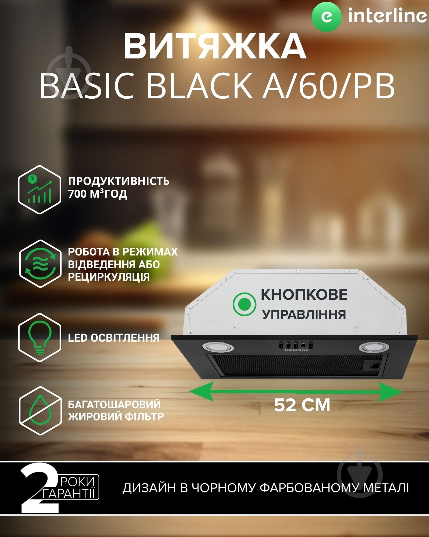 Вытяжка Interline BASIC Black A/60/PB - фото 2